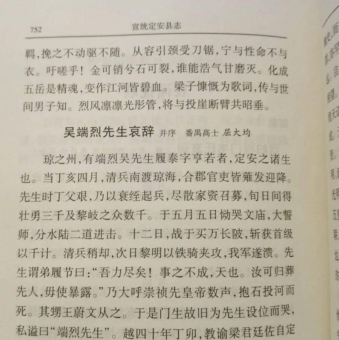 孝友忠义-记定安县反清复明勇士吴履泰