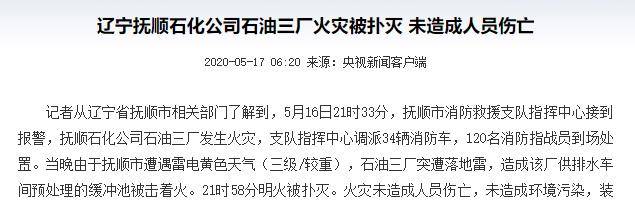 抚顺石油三厂起火,消防人员奋力灭火!他们总是冲在最危险的前头