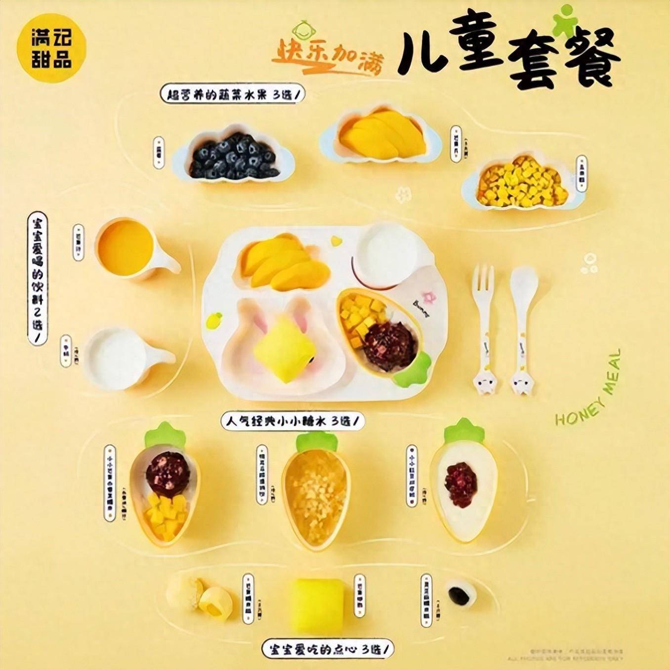 专属宝宝的满记甜品儿童餐,营养健康一应俱全!
