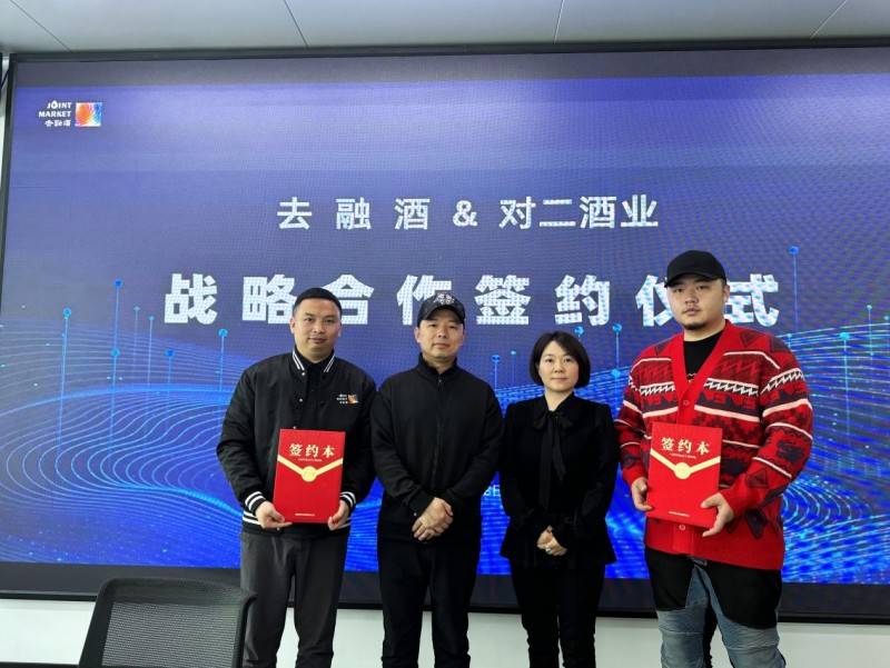去融酒ceo肖华伟与对二酒业ceo罗狮虎签署战略协议,开启酱酒内容营销