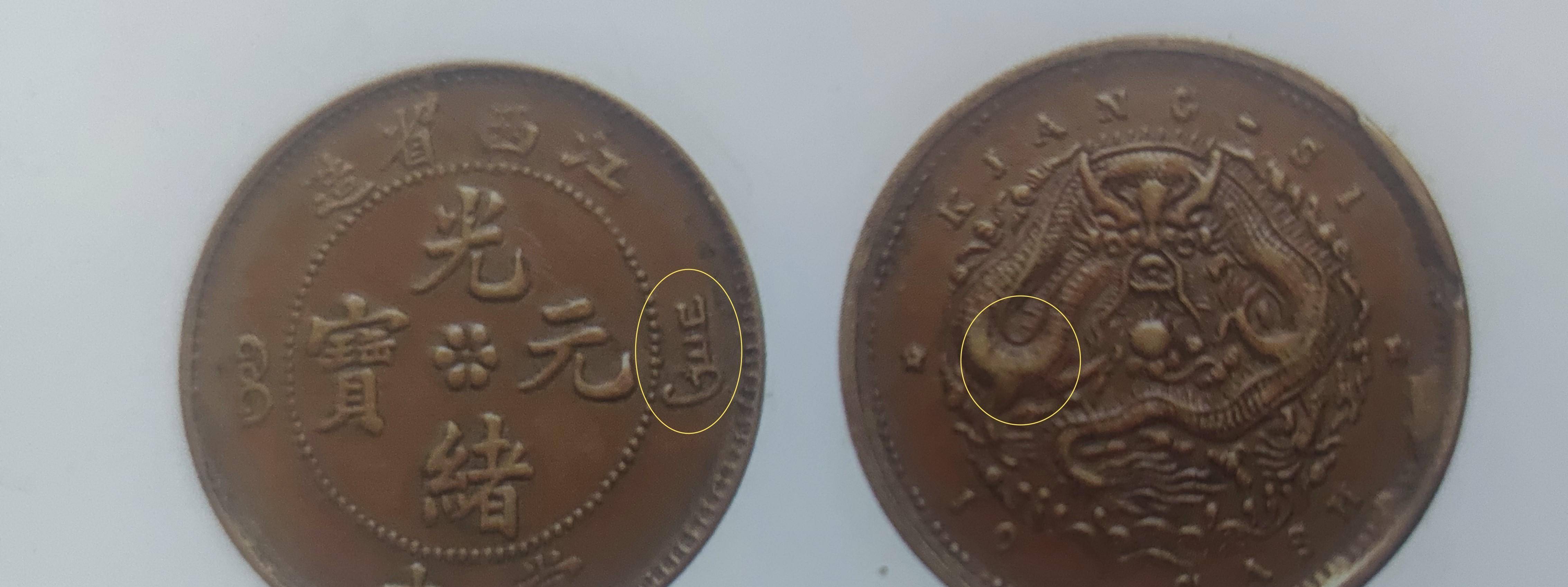 中国机制铜元