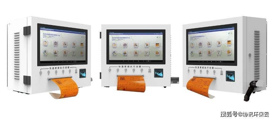 智能温控危废终端一体机