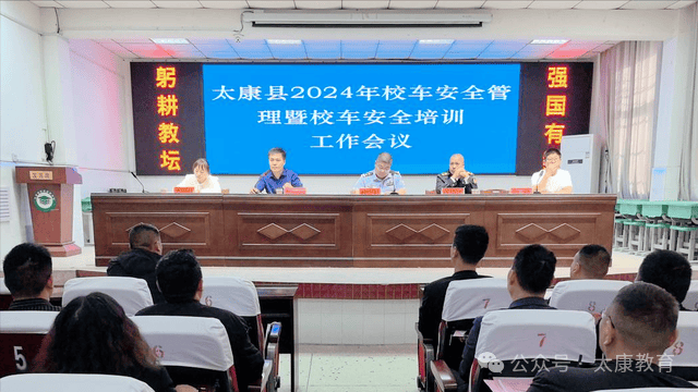 太康县召开校车安全管理暨校车安全培训工作会议