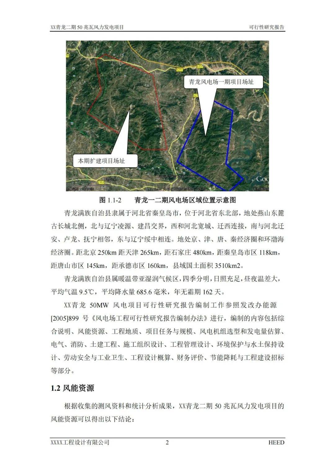 277页实用模板!50mw风电项目报告:风能资源,工程地质,项目任务