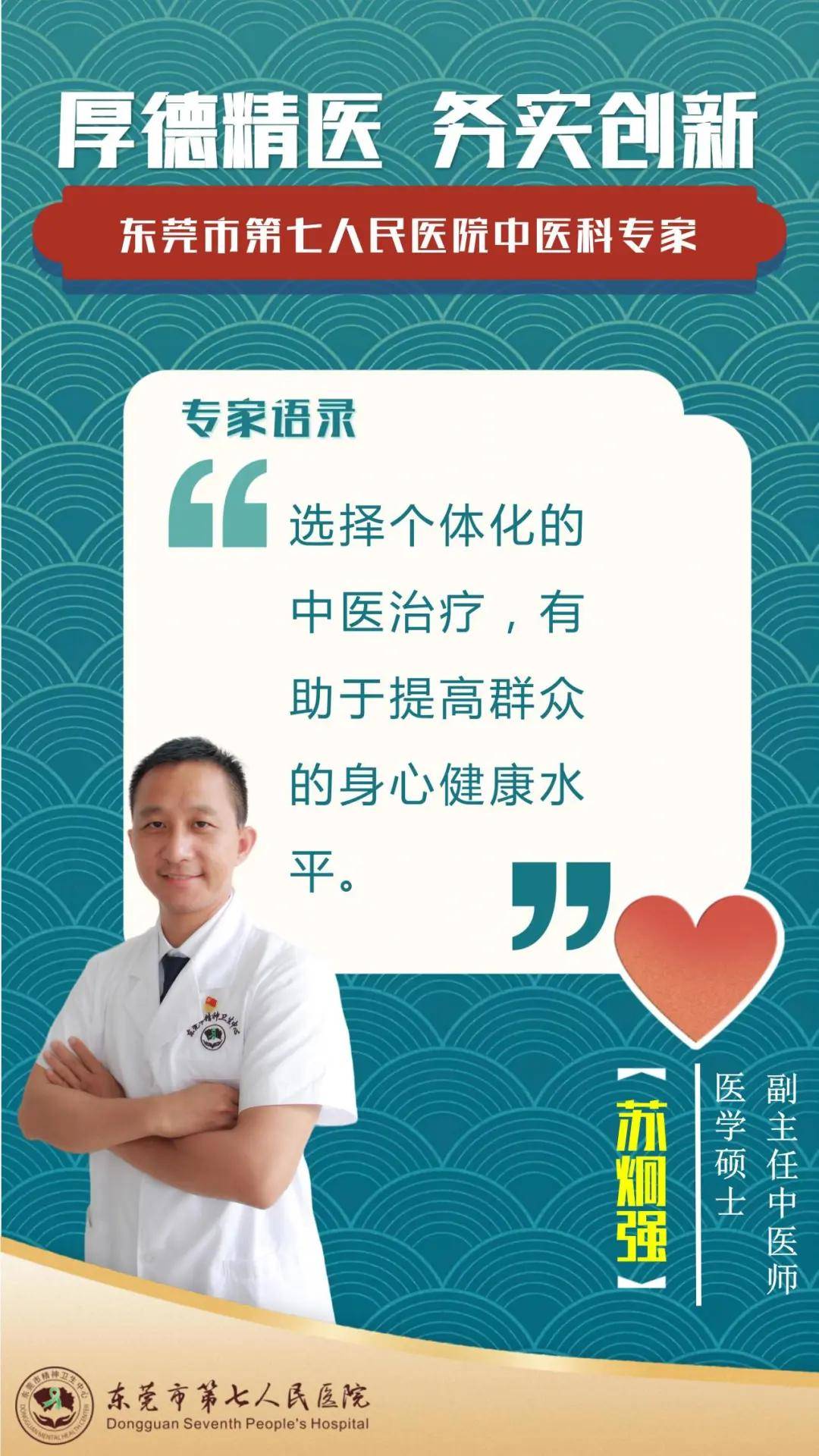 麦洲岛的心灵之窗丨苏炯强:中医与精神科的合体,唯麦洲岛能出新!