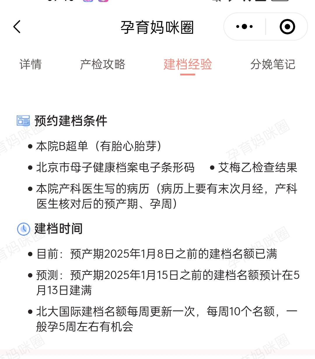 2024年北大国际医院待产包清单:证件,住院物品,产房用品