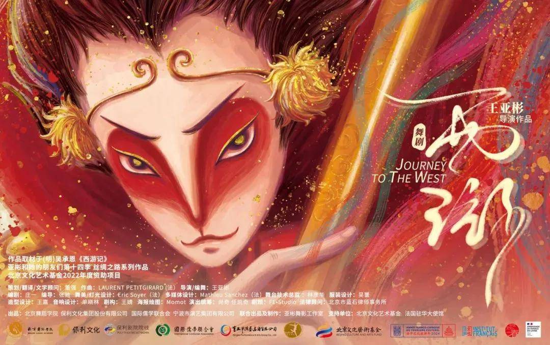 中法联袂共拓舞剧《西游》全新版图 | 从东土大唐到浪漫巴黎