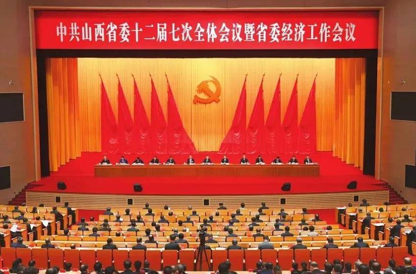图:山西省委十二届七次全会暨省委经济工作会议结语在新常态经济形势