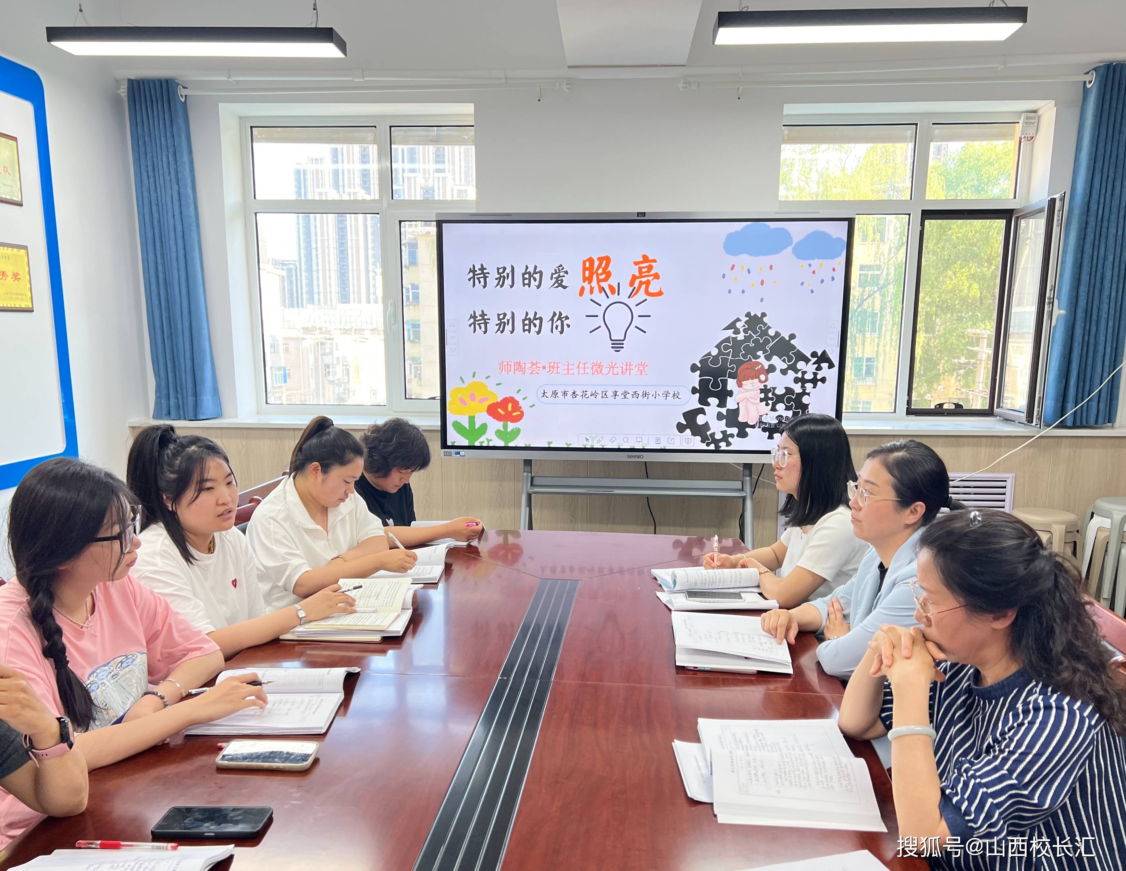 太原享堂西街小学"师陶荟61微光讲堂"班主任沙龙之