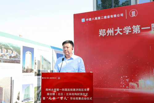 中建八局二公司郑大一附院惠济院区改扩建项目召开综合楼(北区)主体