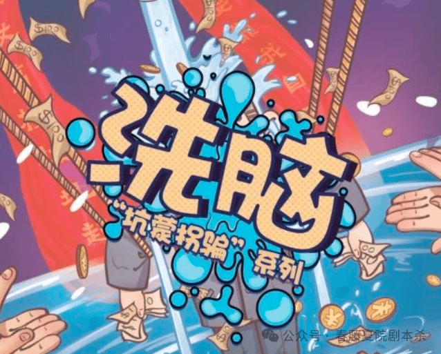 《洗脑》,超适合新手玩的欢乐机制本!