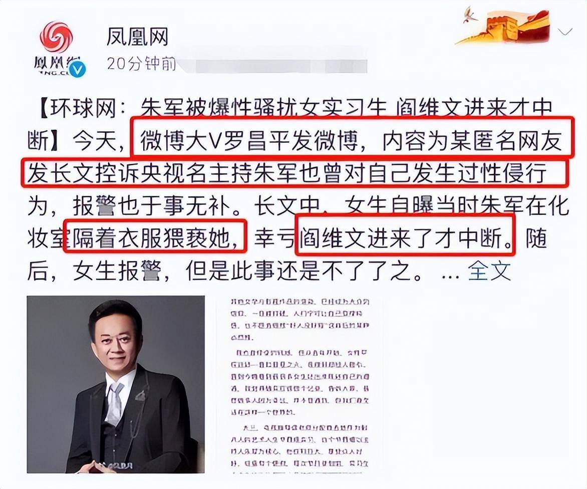 朱军二审仍被判无罪,赢了官司却输了前途,究竟做错了什么?