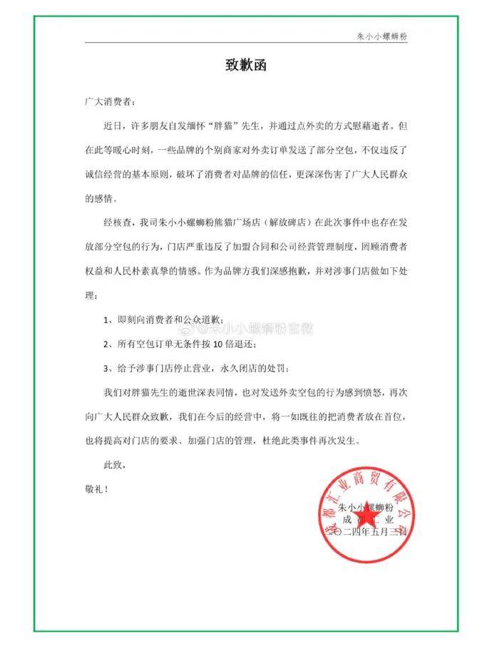 公关声明221-230(凤凰传奇玲花,华为问界,小米,乐乐茶,交个朋友……)