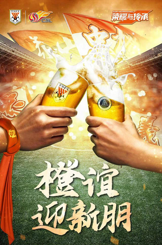 泰山官网突发更新:迎来强力赞助商!球迷解密海报背后玄机