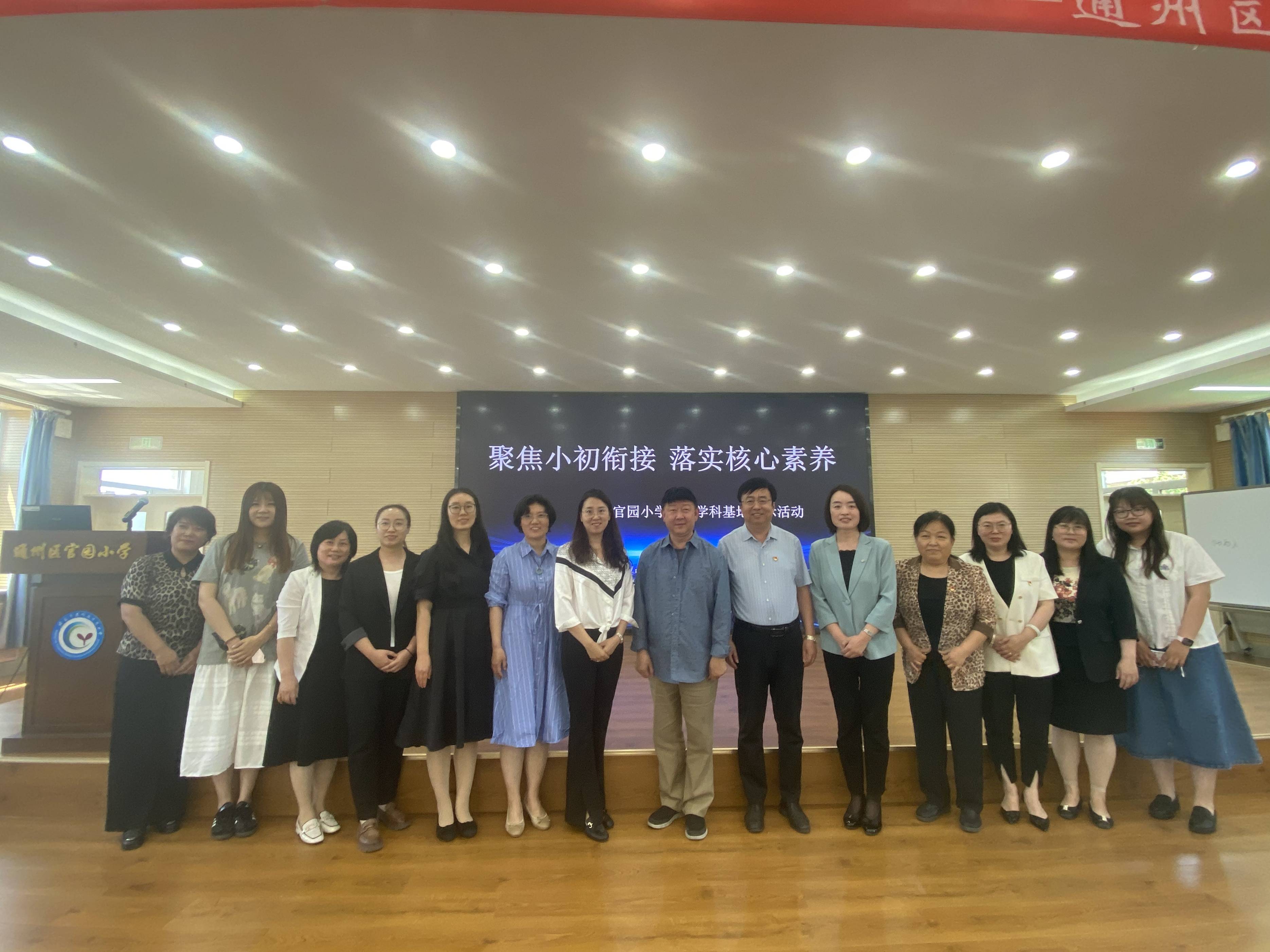 北京市通州区官园小学开展语文学科基地展示活动