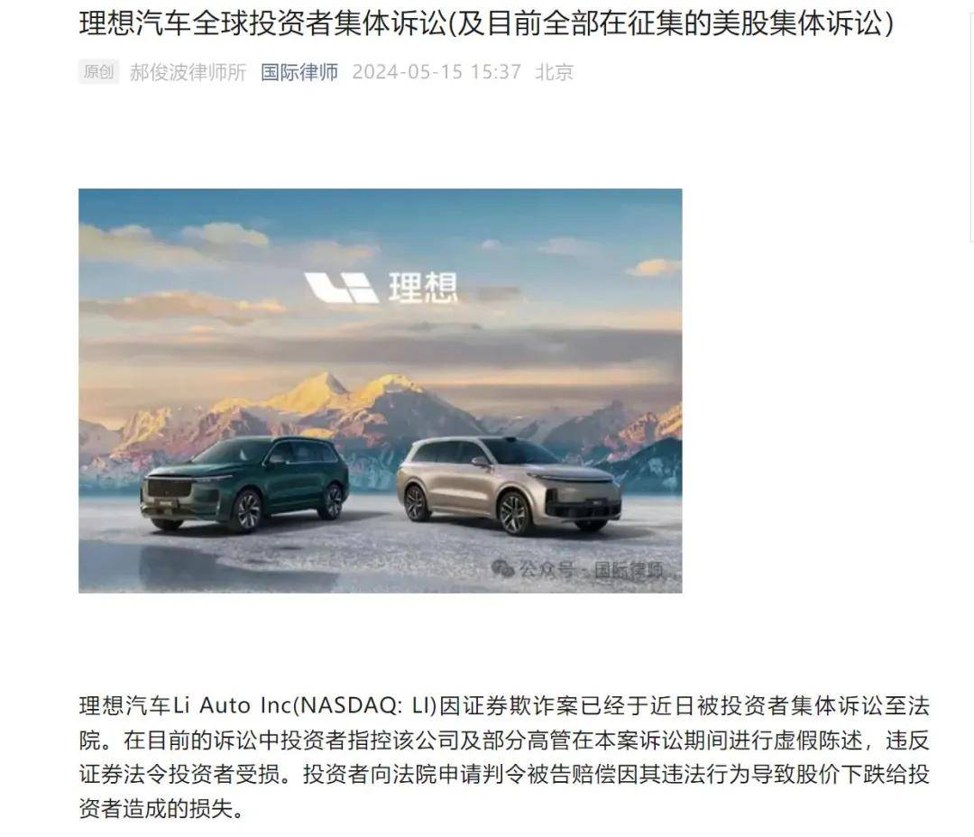 突发！理想遭投资人集体起诉！_搜狐网
