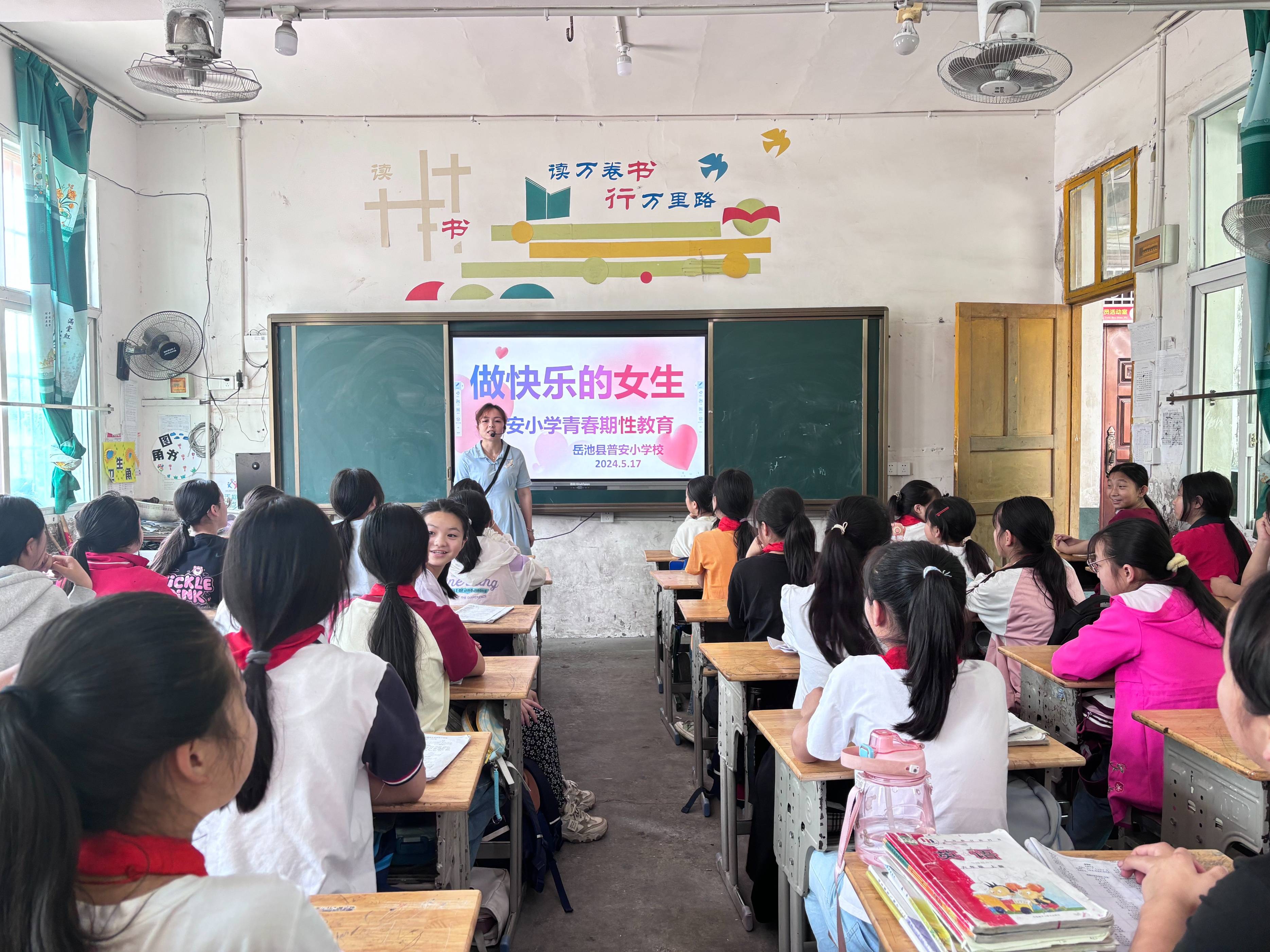 —岳池县普安小学开展青春期性教育活动