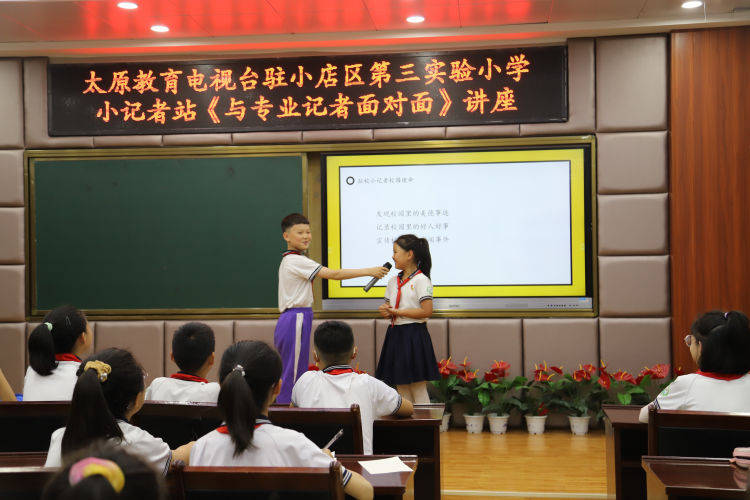 小记者现场取"真经"| 太原市小店区第三实验小学开展资深记者进校园