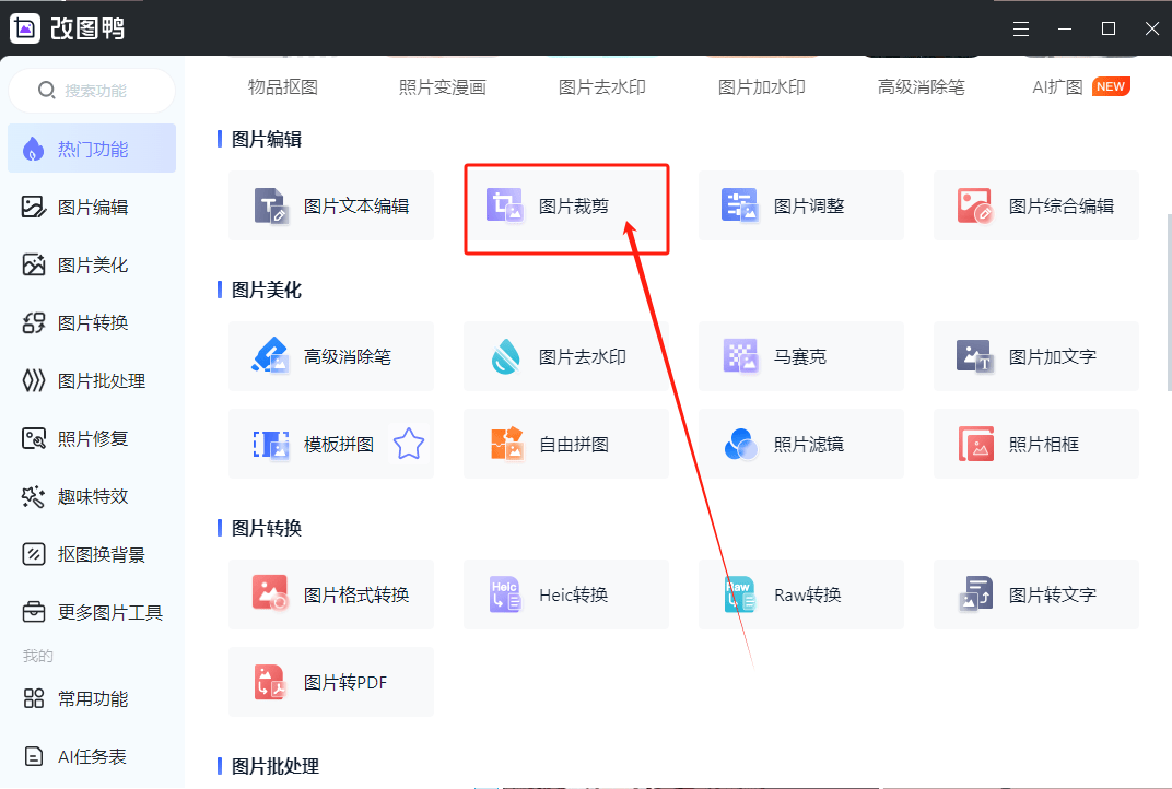推荐3种电脑常用妙招!_裁剪_处理_工具