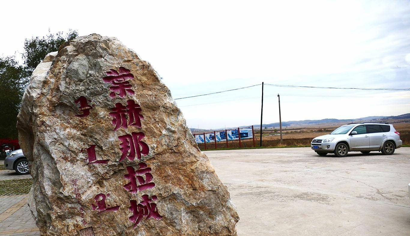 清代出了三个皇后的叶赫那拉家族,吉林四平的老家与传奇故事