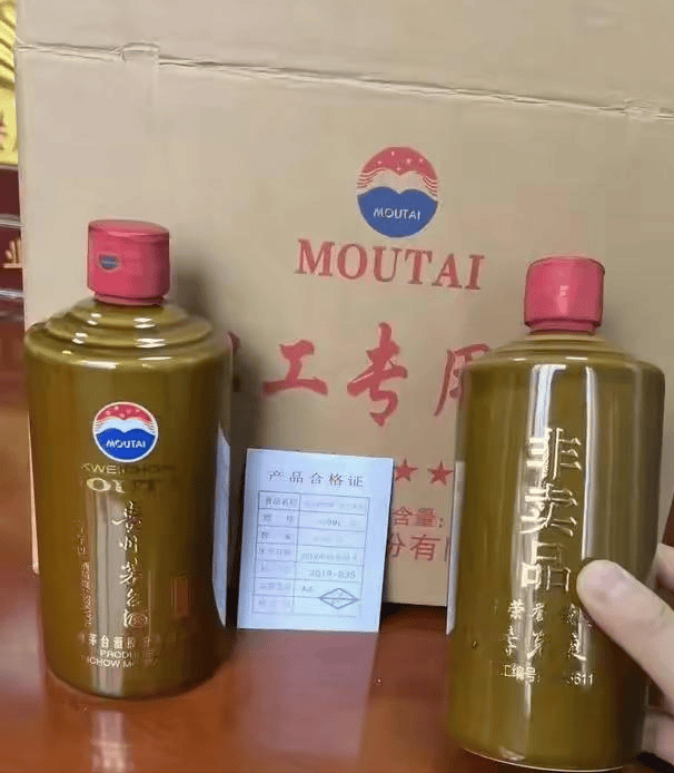 2024年茅台职工专用酒