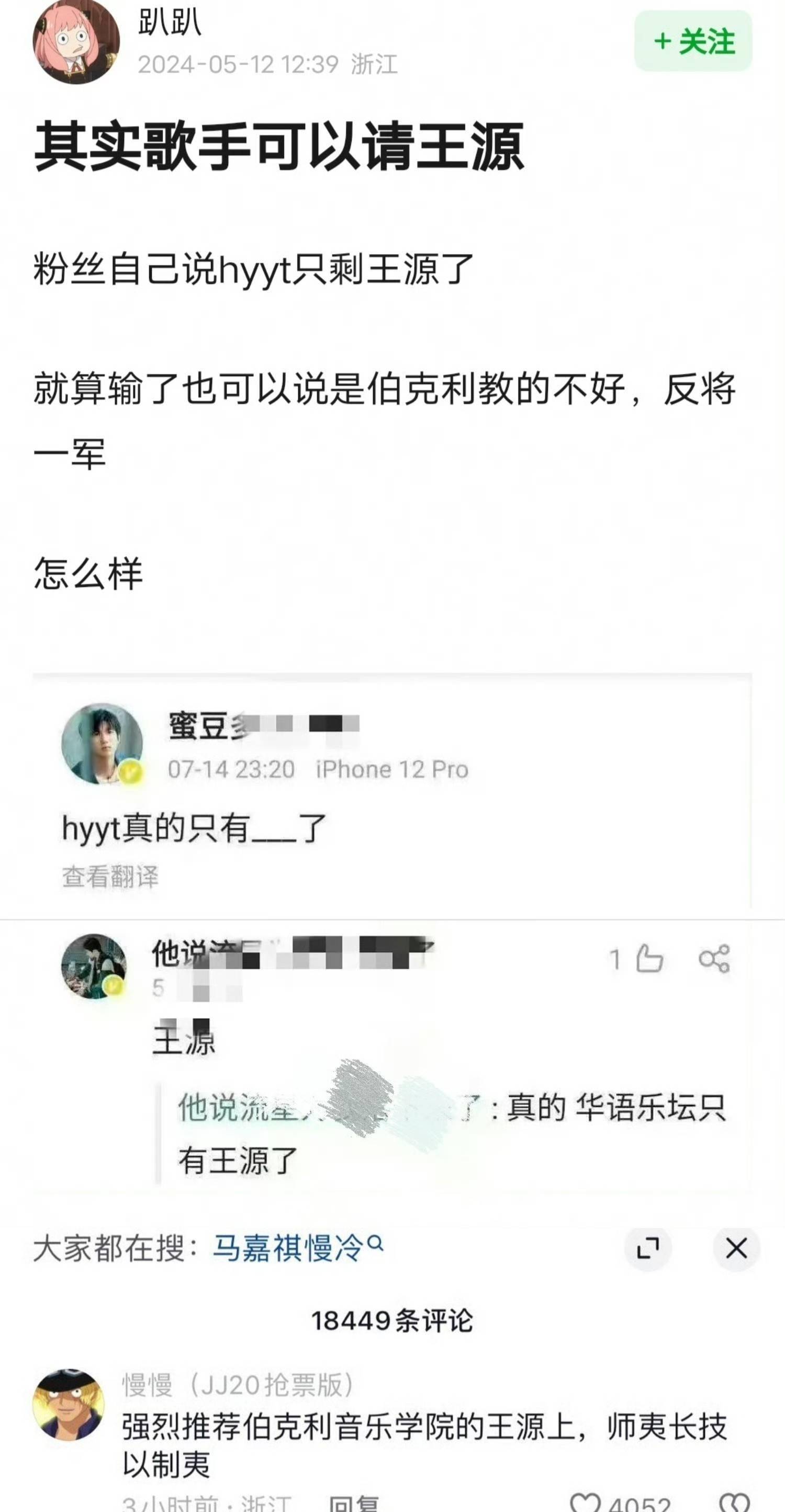 爆笑梗:林俊杰,萧敬腾,刘宪华,李荣浩等支援那英_网友_王源_乐坛