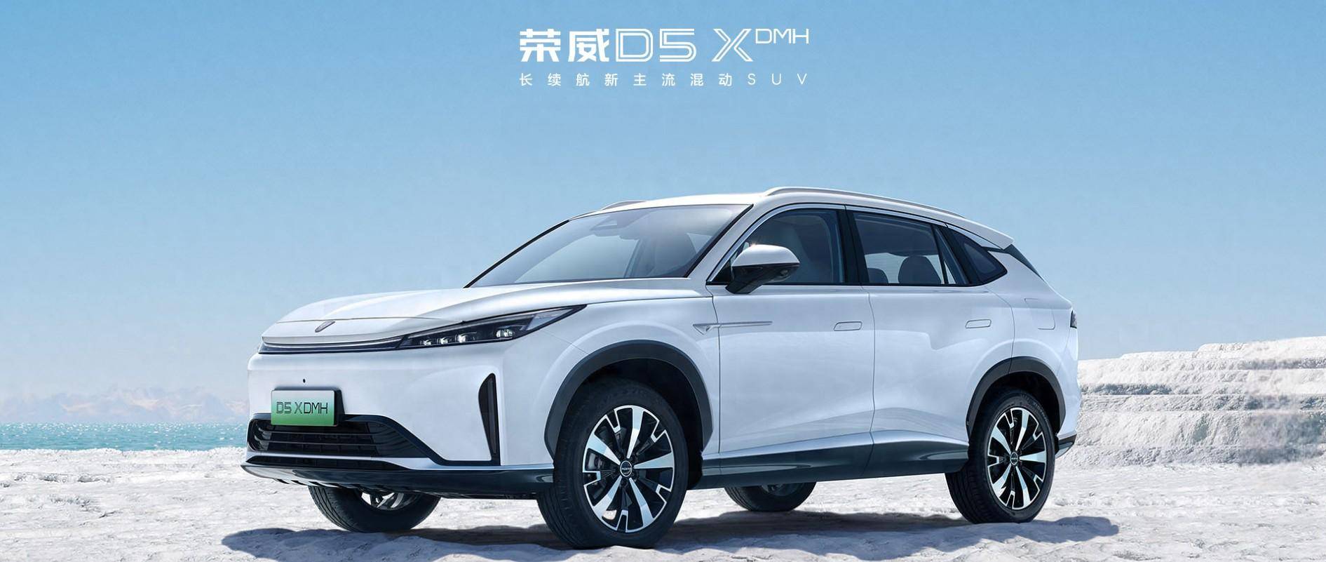 上汽荣威掀起中国新能源汽车新风潮 荣威d5xdmh将于5月20日上市_搜狐