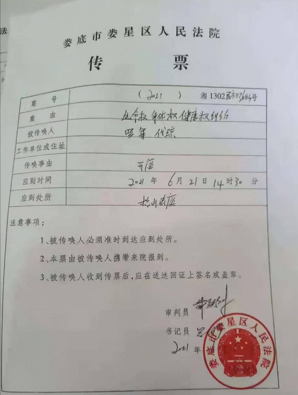 就在胡家夫妻对此事难过不已时,收到了当地法院的传票.