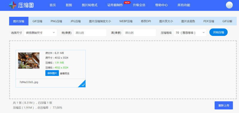 相片太大是不是增大x4？两个方式帮你随心所欲化解(图2)
