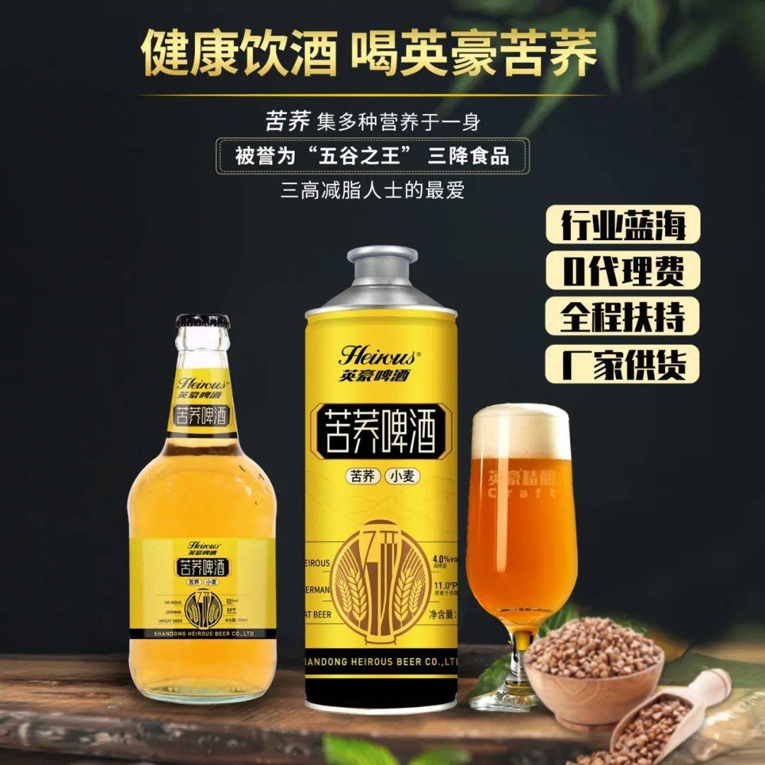 温馨提示:英豪苦荞啤酒是一款独具特色的精酿啤酒,但过度饮酒会损害