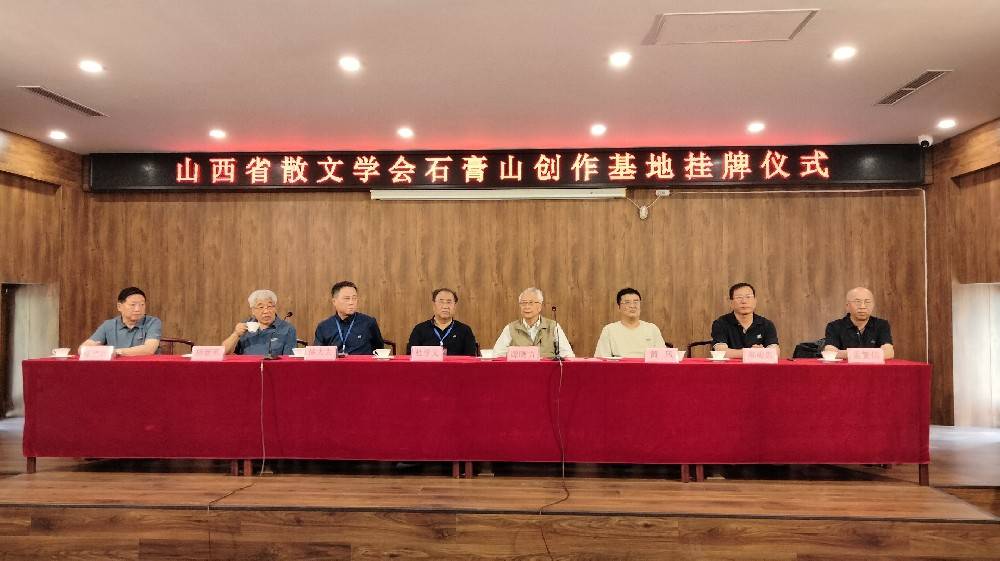 山西省散文学会石膏山采风活动成功举行