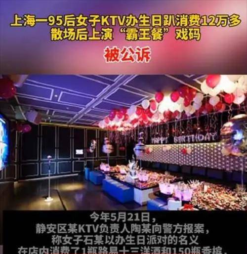 上海姑娘ktv消费12万,狂喷150瓶香槟后赖账,父亲存款只够赔一半