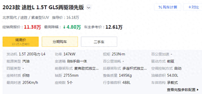 价格战持续进行,途胜l销量受挫,最大降幅4.8万,30天仅售2657辆