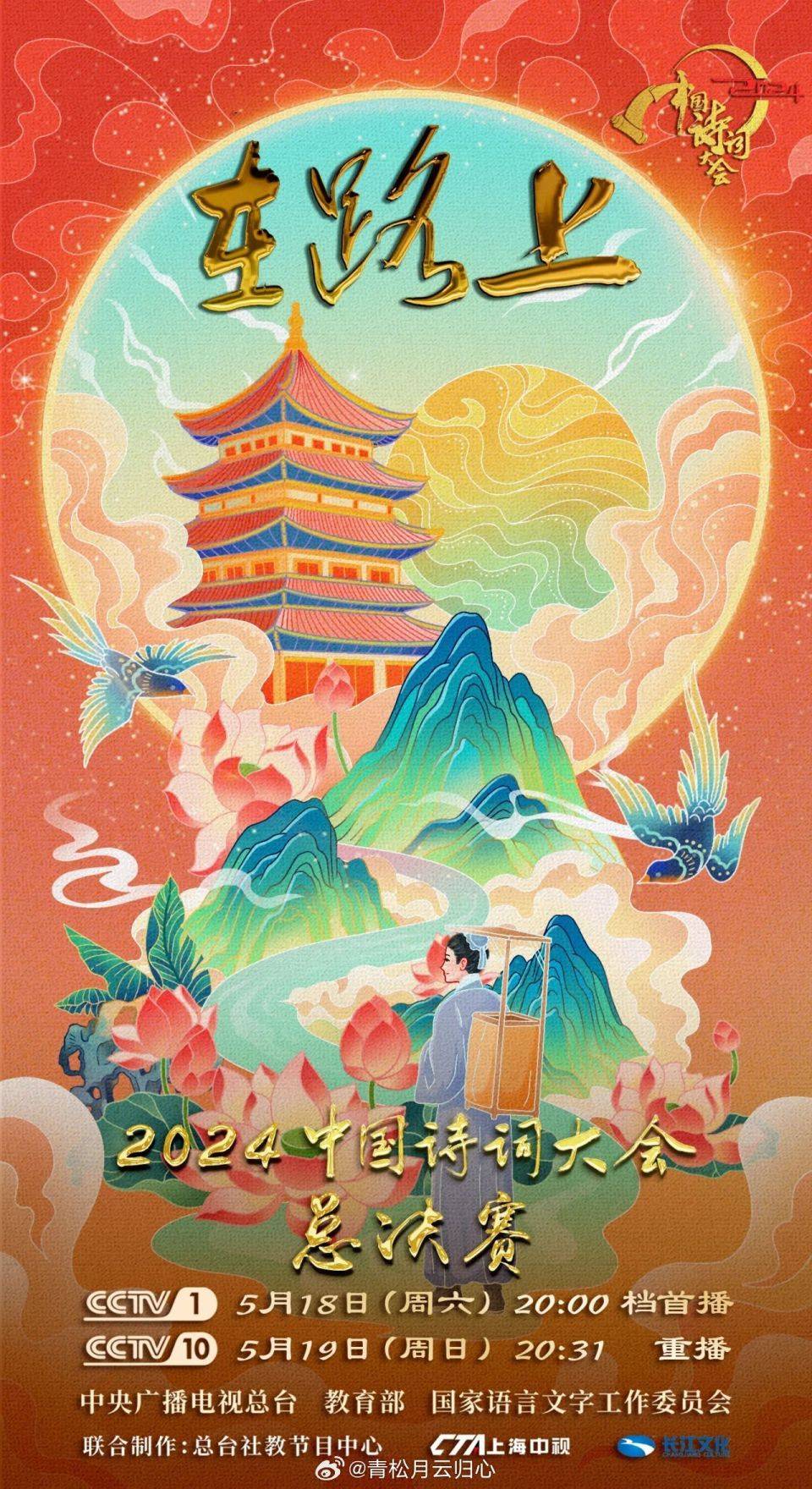 蓝鹰指数 | 5月18日影视内容融合传播影响力排行榜top10_节目_观众