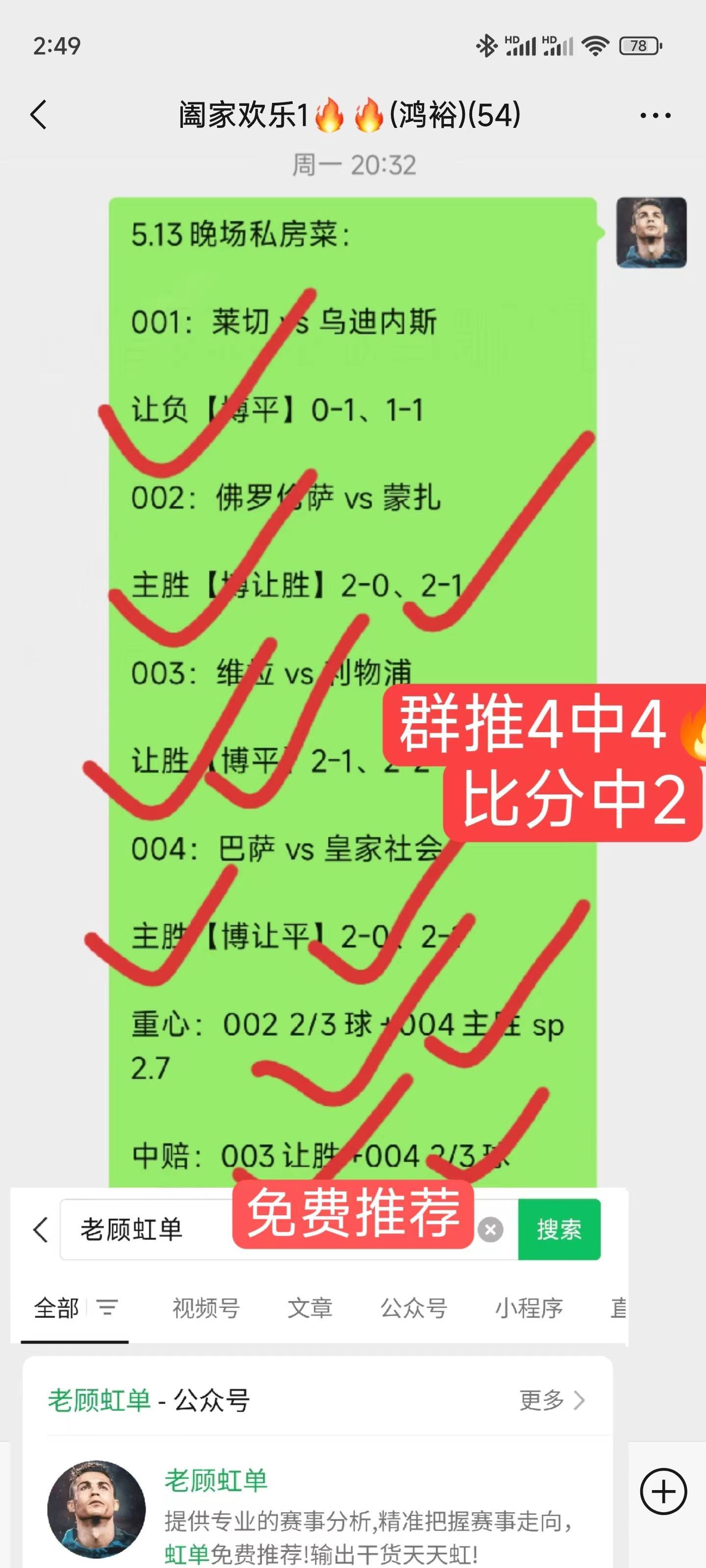 周日030西甲精选:比利亚雷vs皇马,两队重点解读,附比分方向!