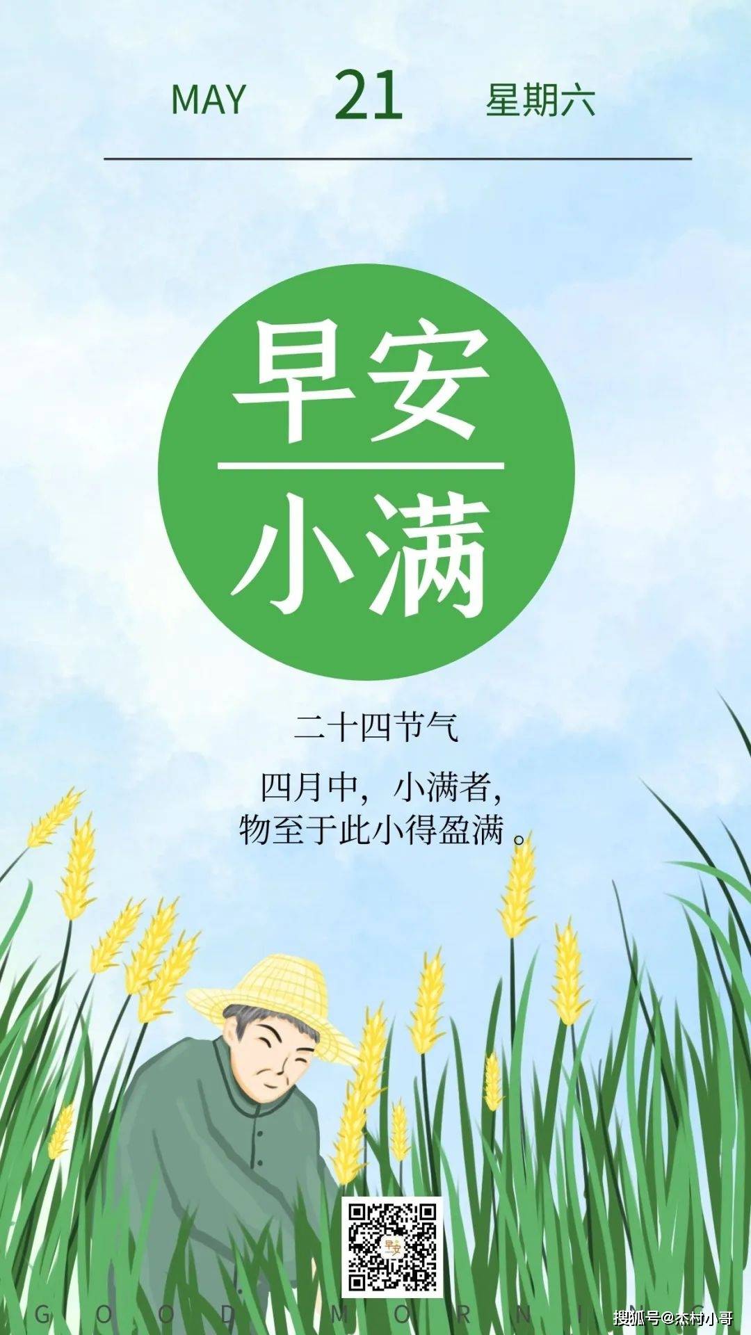5月20日小满早上好图片带字带祝福语 早安小满问候图片大全