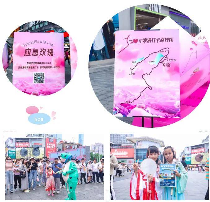 社交媒体兑换门票抵用券等系列优惠活动在520米的浪漫坐标向爱奔跑,为