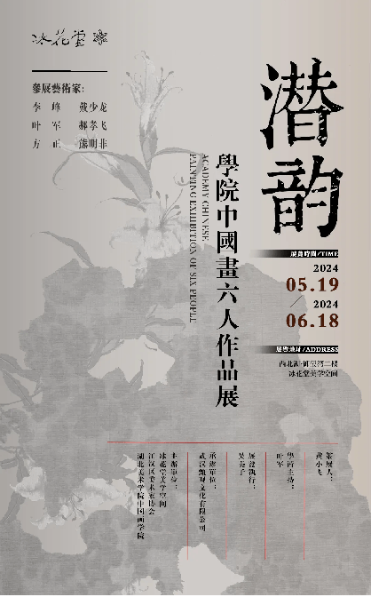 年5月19日-2024年6月18日展览地点:西北湖·御玺湾二楼冰花堂美术馆策