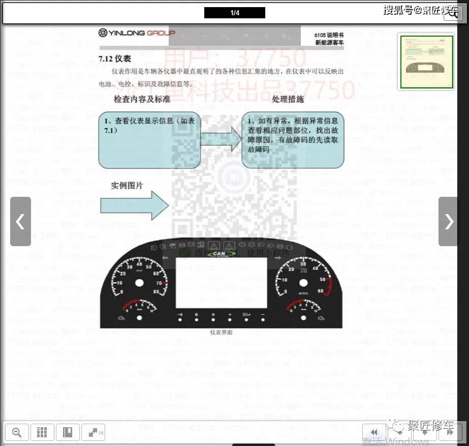 陆地方舟仪表盘故障图图片