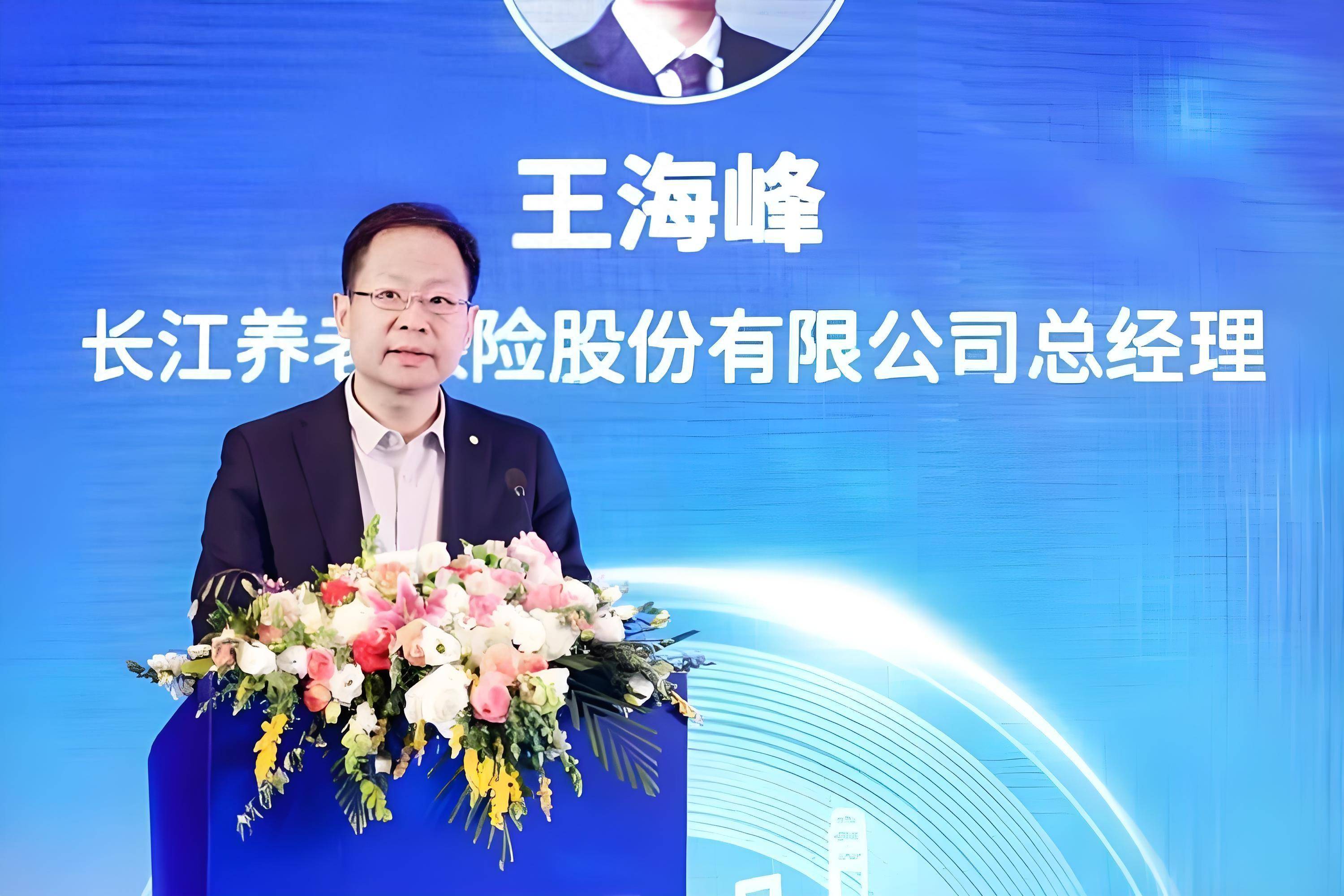 长江养老保险王海峰:养老是全生命周期的大课题_个人_管理_服务