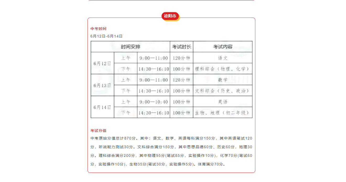 2024年四川中考时间安排