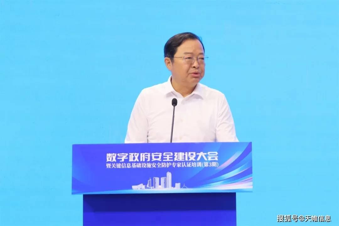 "数字政府安全建设大会"在合肥举行!