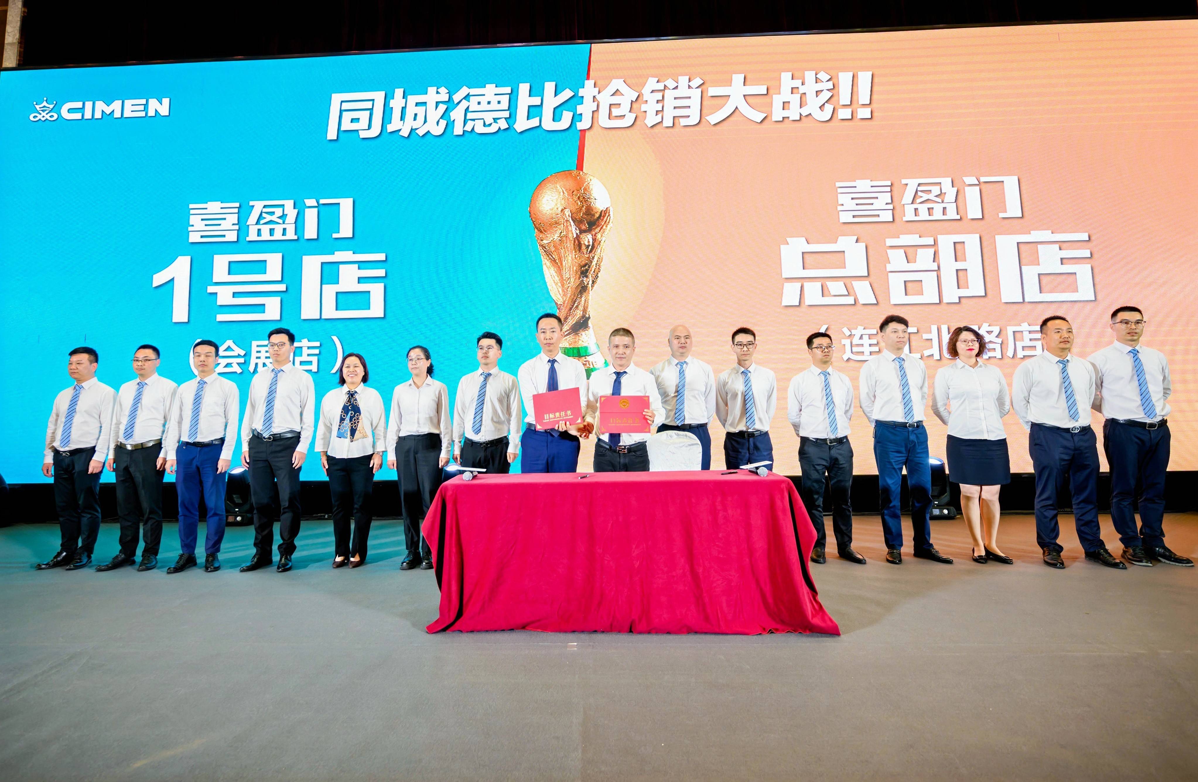 战略共赢 | "福州喜盈门一城双店经营战略发布会"圆满举行