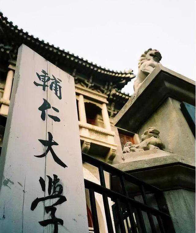 代价就是溥伟把恭王府转让给辅仁大学作为校区,100多根金条,换来一个