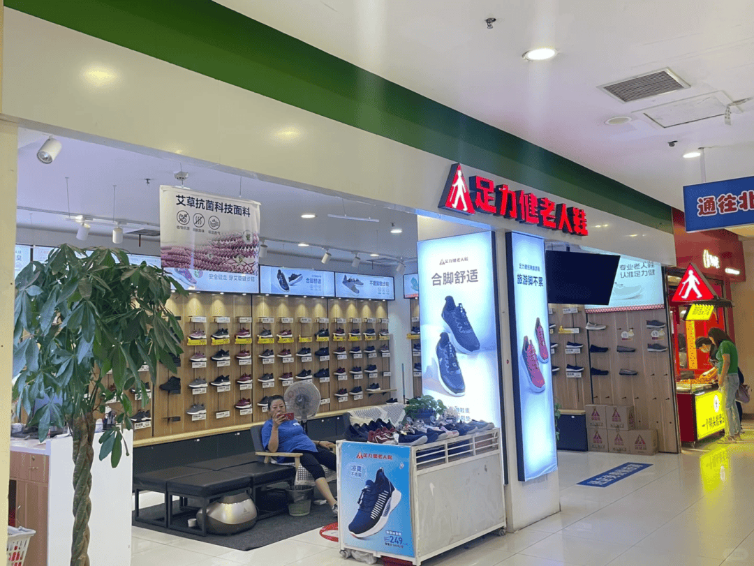 随着网购的快速发展,足力健主打线下门店的销售方法受到了极大的冲击