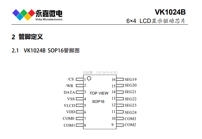 高抗干扰段码驱动vk1024b抗噪液晶驱动ic