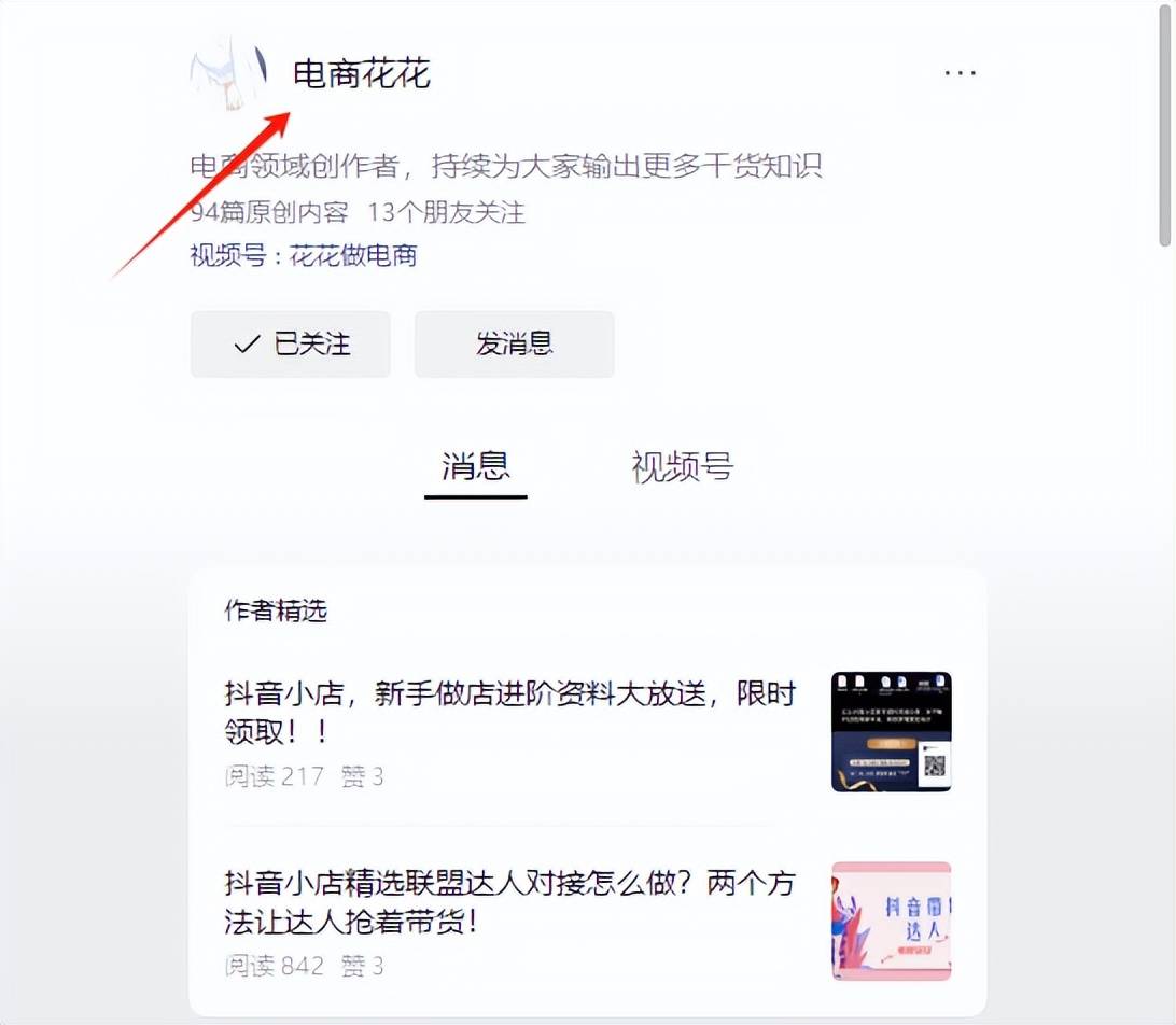 什么是视频号小店?怎么玩?普通人也能轻松上手