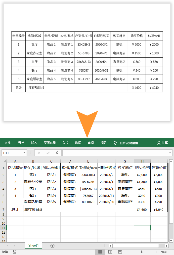 照片转excel表格方法来啦 这几种表格提取妙招高效识别