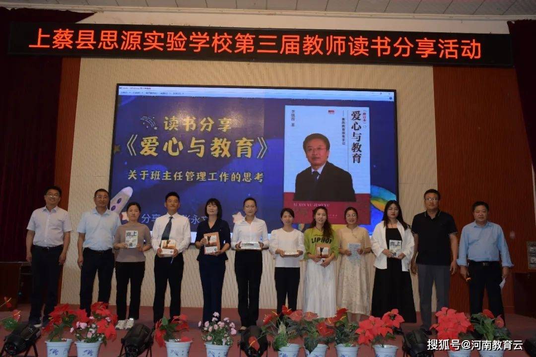 书香润泽人生!上蔡县思源实验学校举行第三届教师读书分享活动