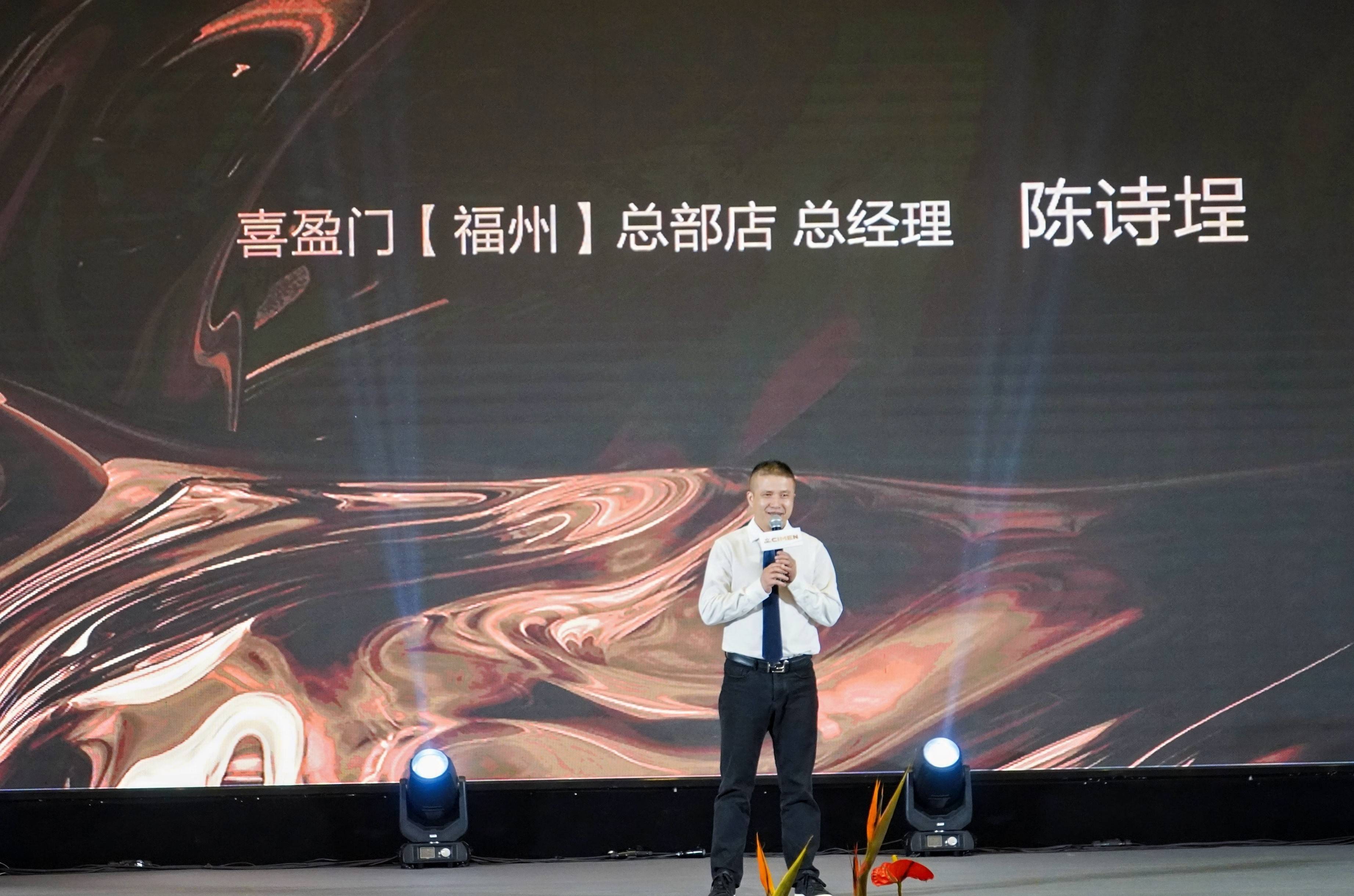 战略共赢 | "福州喜盈门一城双店经营战略发布会"圆满举行
